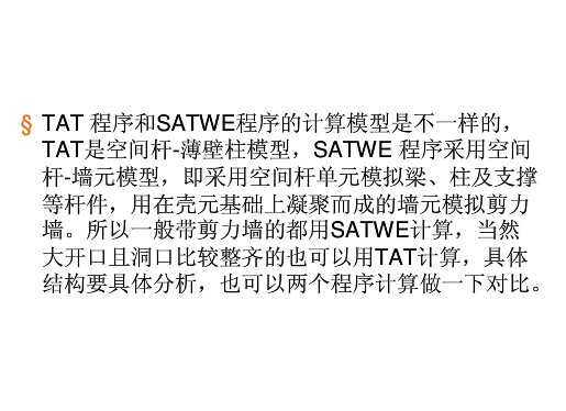 䓽Y(ji)(gu)pkpmSATWE-8tAT-8